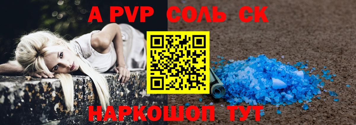 А ПВП Соль Тольятти