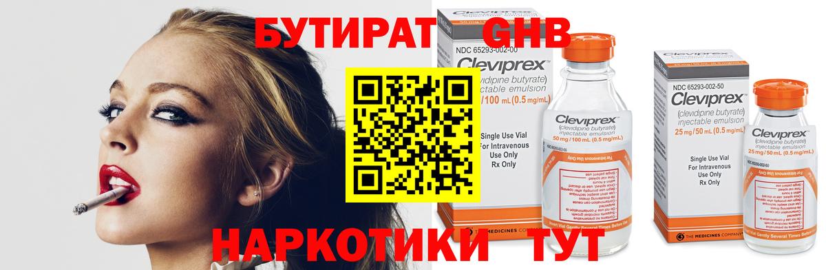Бутират BDO Тольятти