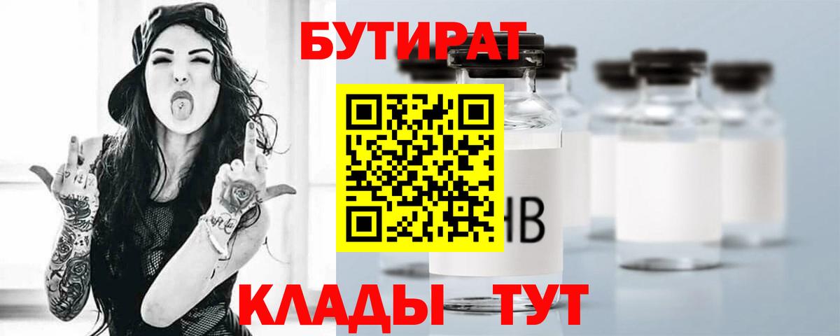 Бутират 1.4BDO  Вход с VPN  Тольятти 