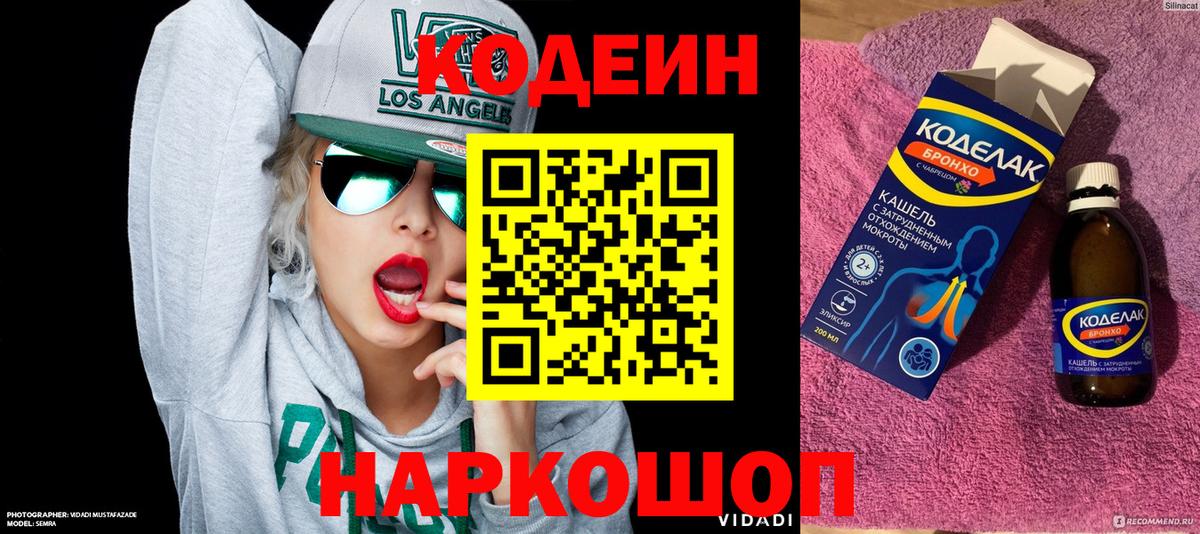 Кодеиновый сироп Lean Purple Drank Тольятти