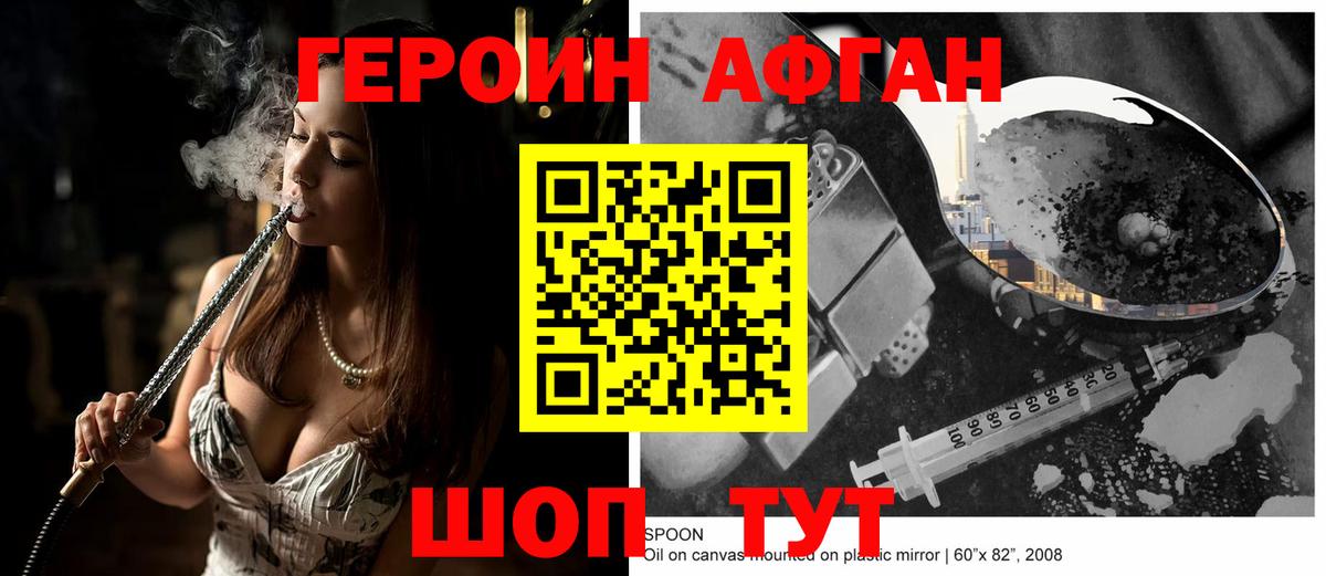 ГЕРОИН афганец  Вход с VPN  Героин  Тольятти 