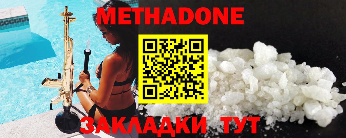 МЕТАДОН VHQ Тольятти